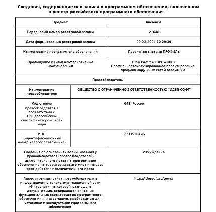 Оформили IT-аккредитацию и зарегистрировали ПО «ИДЕЯ-СОФТ»