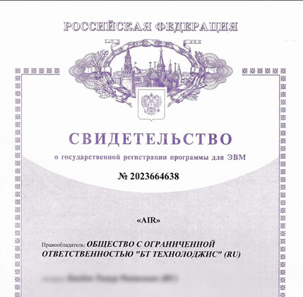 Оформили права на программу AIR