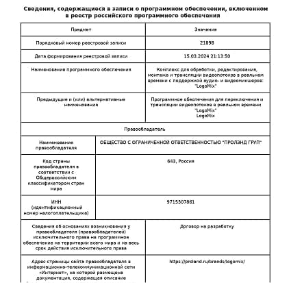 Внесли ПО для видеопроизводства в реестр Минцифры