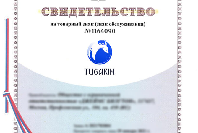 Регистрация товарного знака «Тугарин» для средства от насекомых