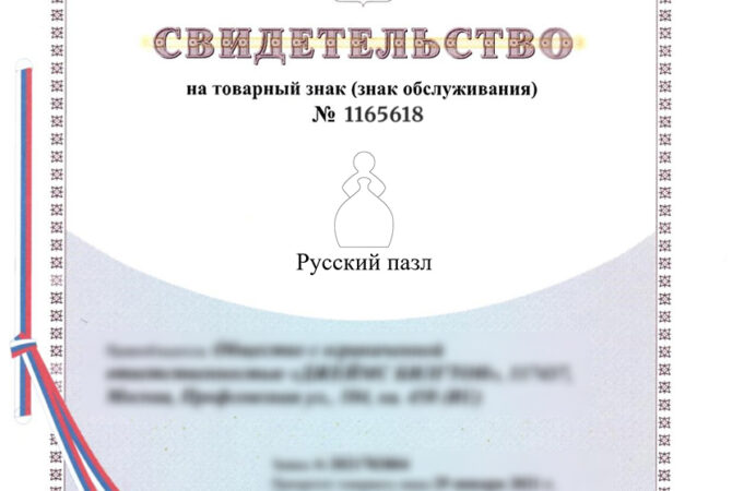 «Русский пазл»: бренд, собранный по правилам