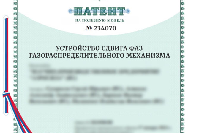 Кейс: патент на устройство для газораспределительного механизма автомобиля
