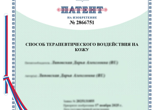 Помогли косметологу из Белгорода запатентовать авторскую методику ухода за кожей