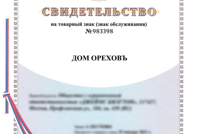 Как мы превратили запрос на письмо-согласие в сделку по отчуждению товарного знака