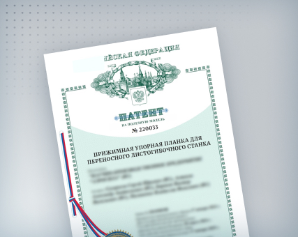 Защитили патент доверителя от аннулирования конкурентом и отстояли права на прижимную планку