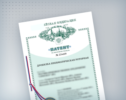 Защитили патент на пневматическую роторную дробилку от аннулирования конкурентом