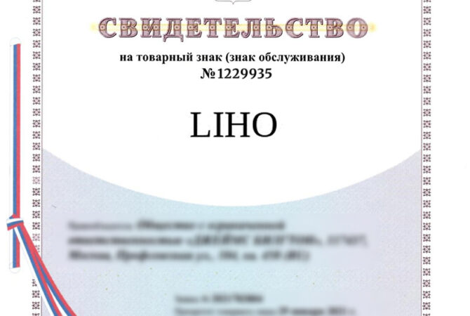 Зарегистрировали товарный знак LIHO для одежды и аксессуаров, несмотря на выявленные риски