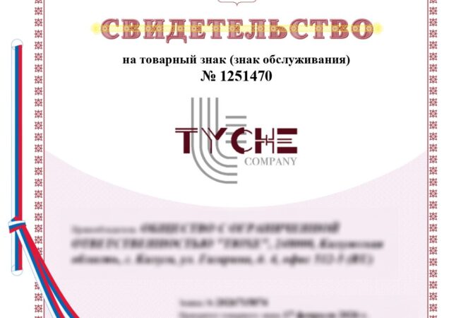 Помогли ООО «Тюхе» из Калуги зарегистрировать бренд всего за 5 месяцев!