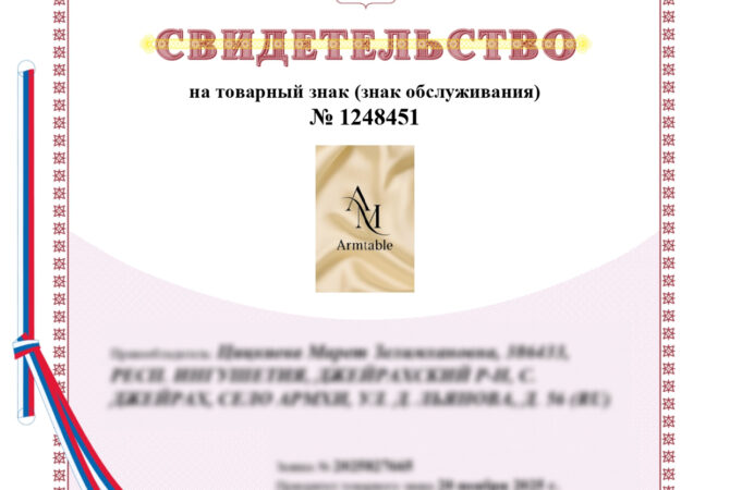 Помогли предпринимателю из Республики Ингушетия зарегистрировать бренд Armtable