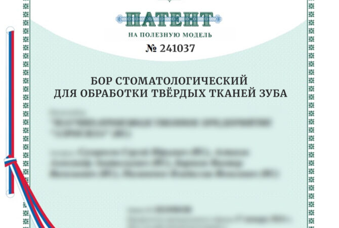 Запатентовали стоматологический бор для обработки острых углов зуба