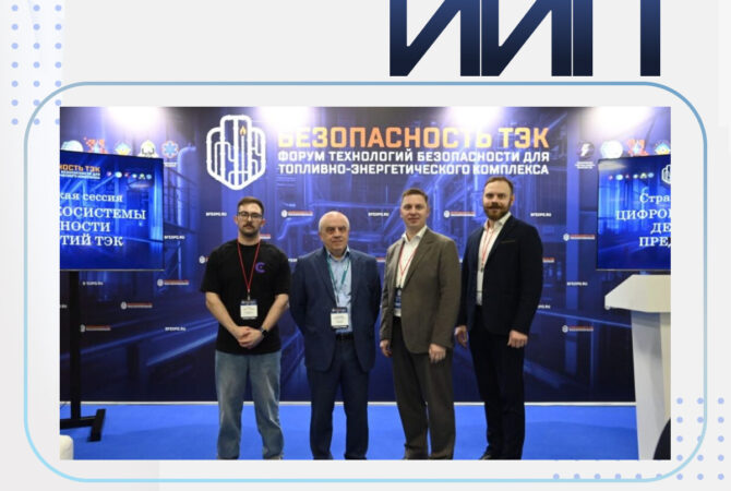 Выступили на форуме «Безопасность ТЭК» и показали, как автоматизировать НИОКР с помощью AI